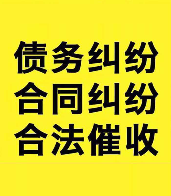 宣恩专业要账公司